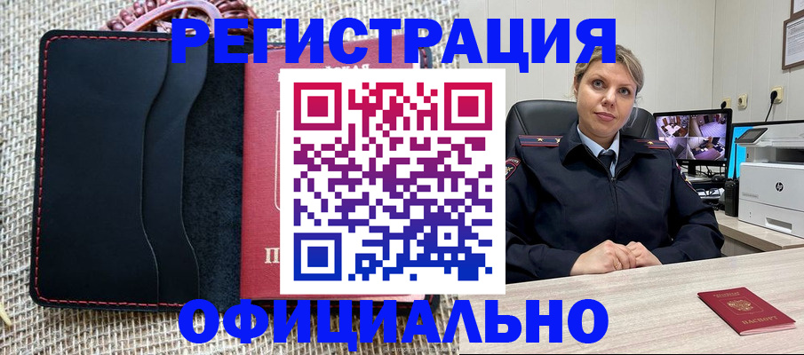 прописка для работы в Петровске
