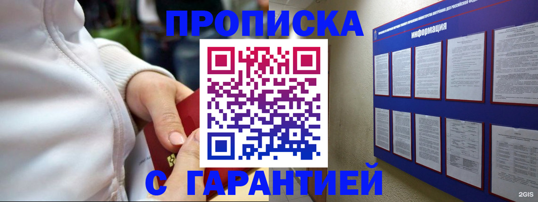 прописка в Петровске