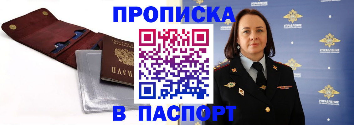 прописка 2025 в Петровске